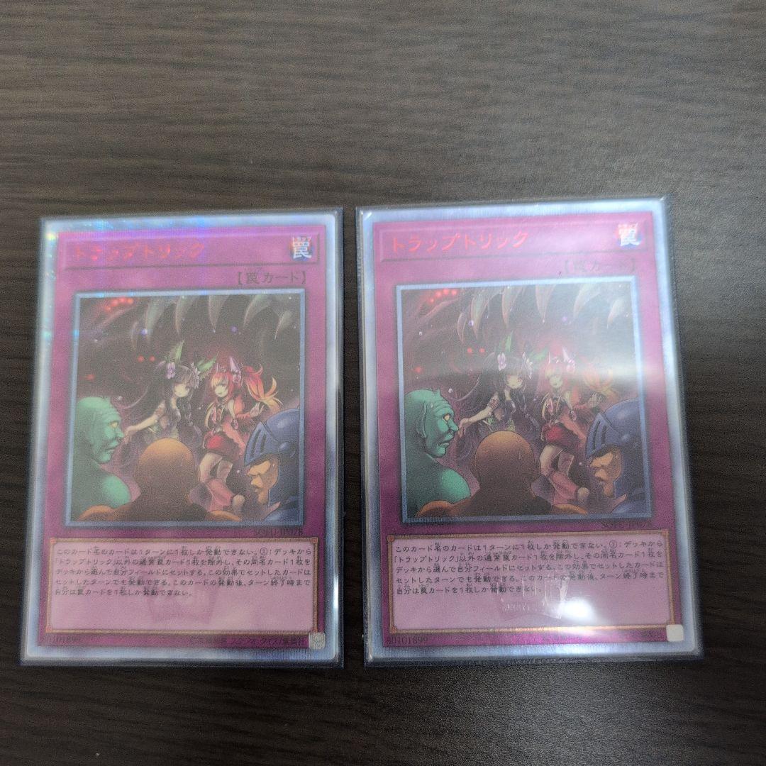 トラップトリック 20th