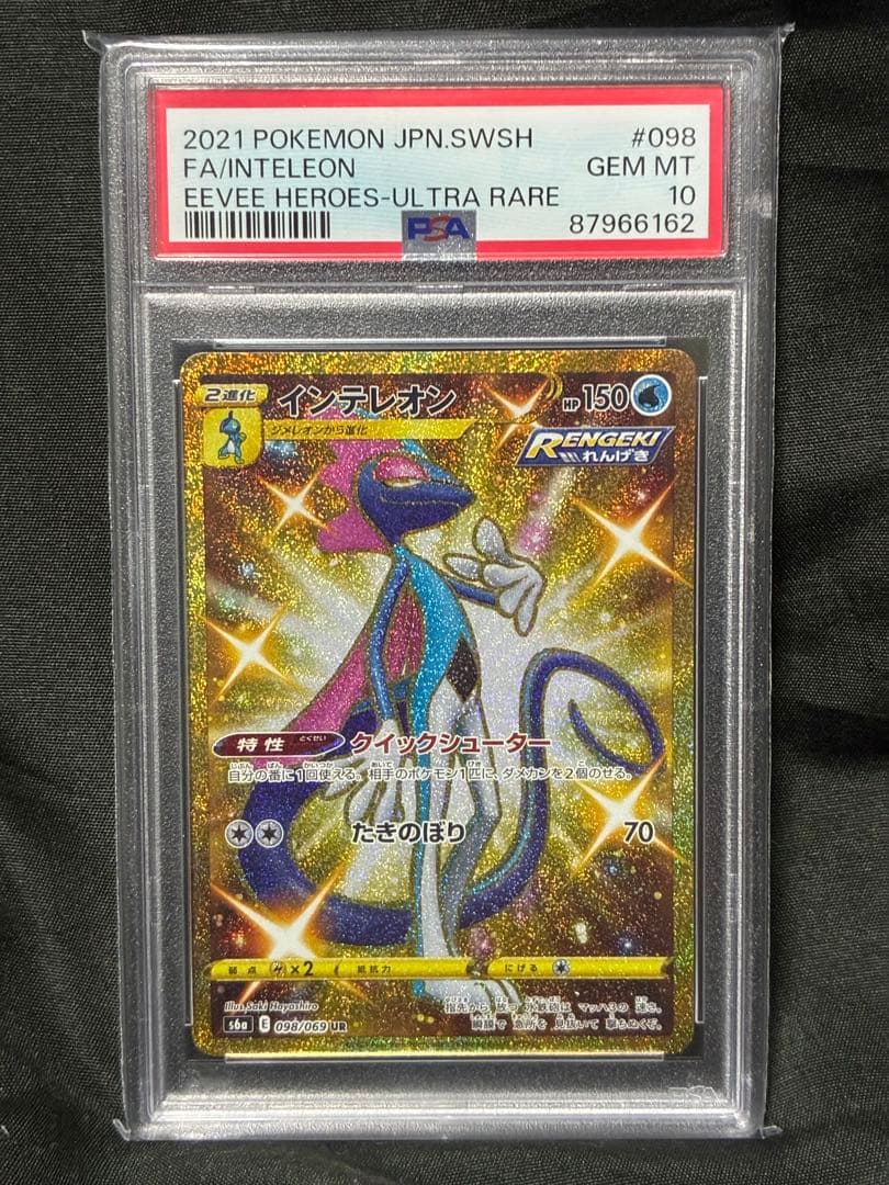 世界351枚 PSA10 インテレオン 2021 35 inteleon