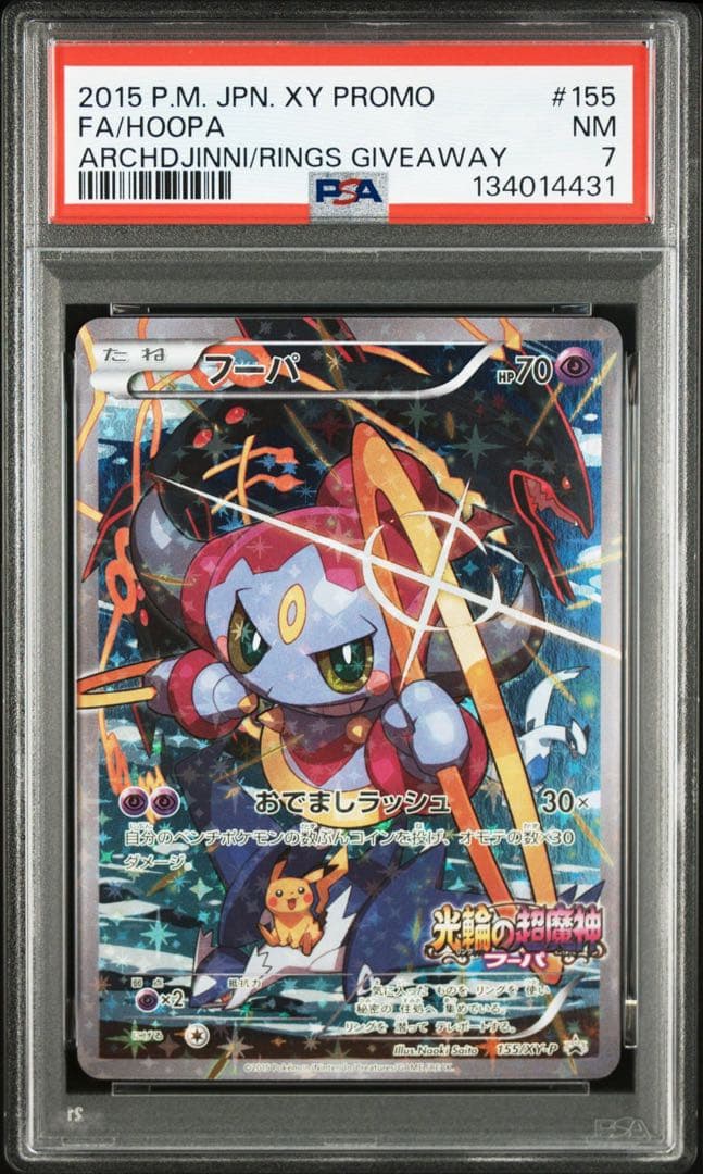 【PSA7】フーパ プロモ [XY-P 155] 映画公開記念