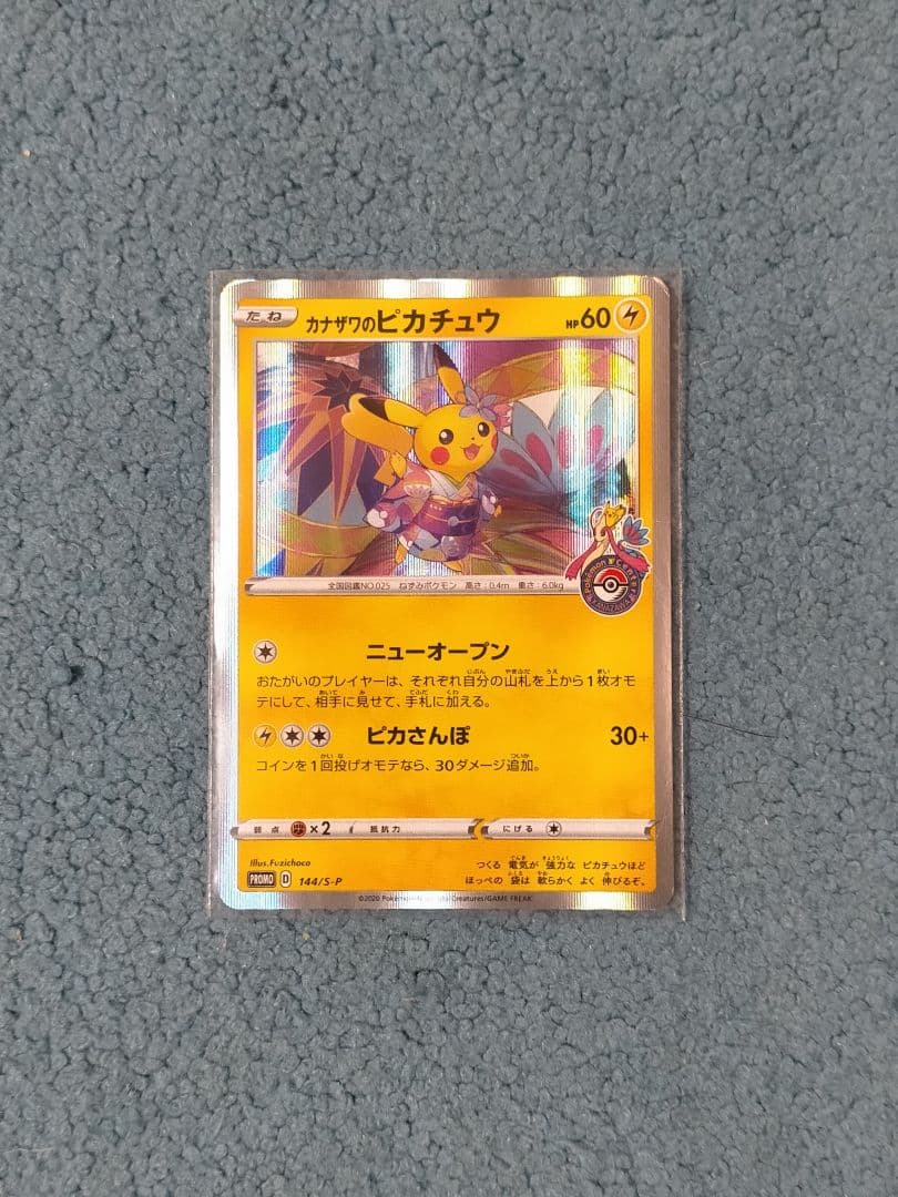 カナザワのピカチュウ HP60