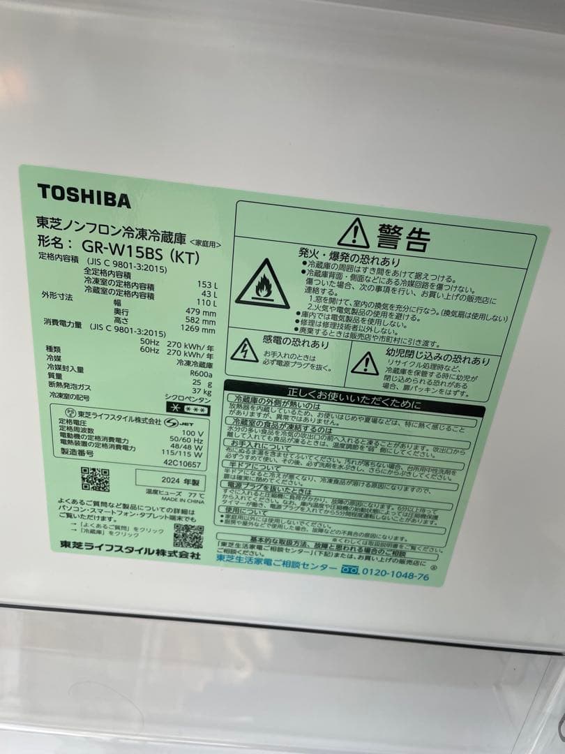 東芝 冷蔵庫 153L GR-W15BS 2024年製 美品