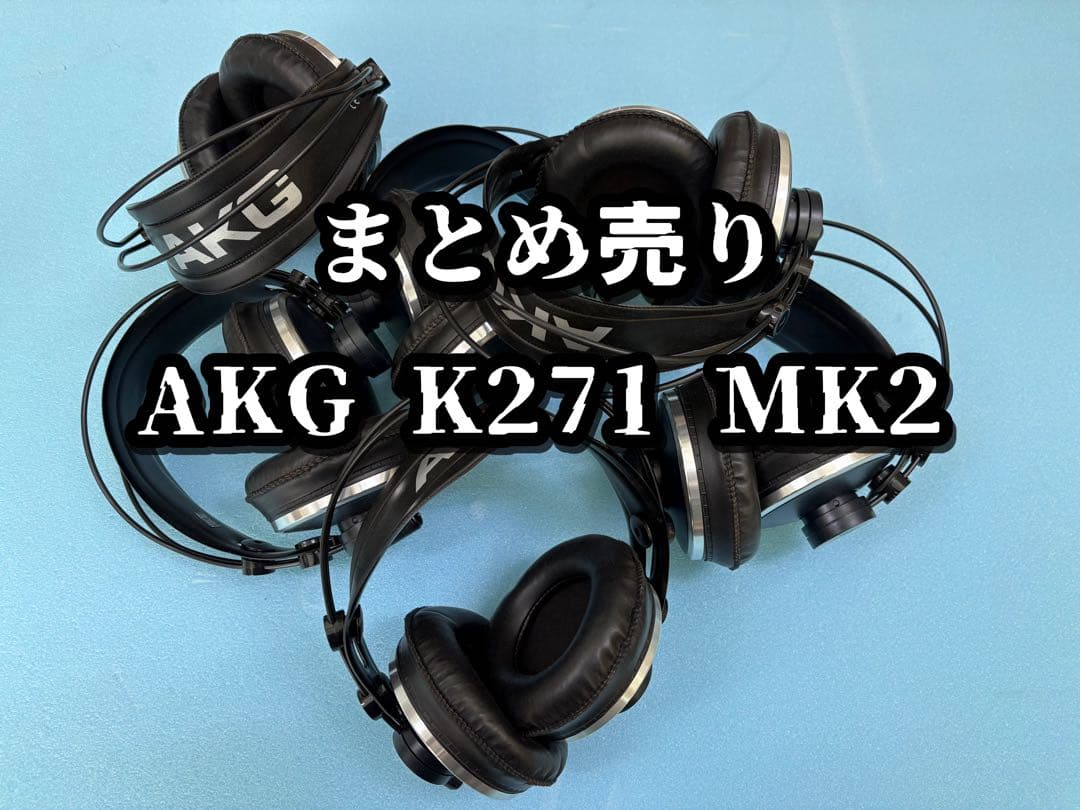 AKG K271 MK2 まとめ売り