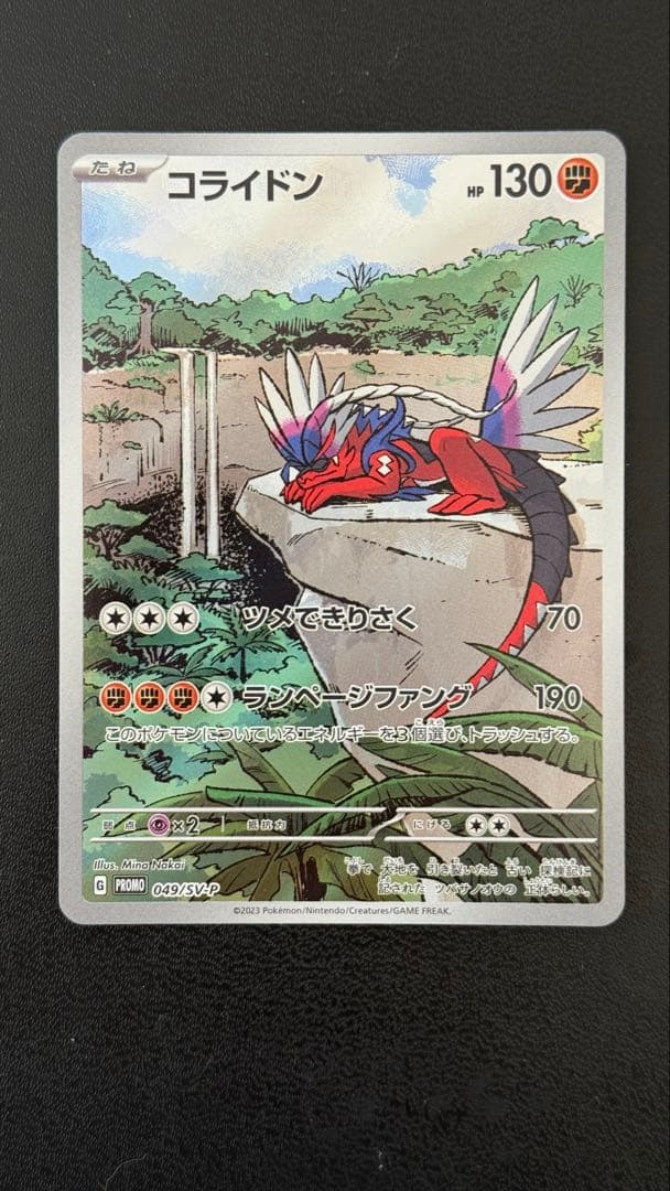 KYCR様へ【PSA10級】センタリング良好　コライドン　プロモ