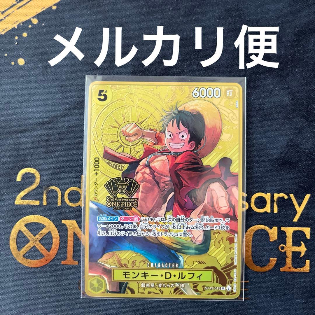 モンキー・D・ルフィ：2nd ANNIVERSARY SET ST13-015