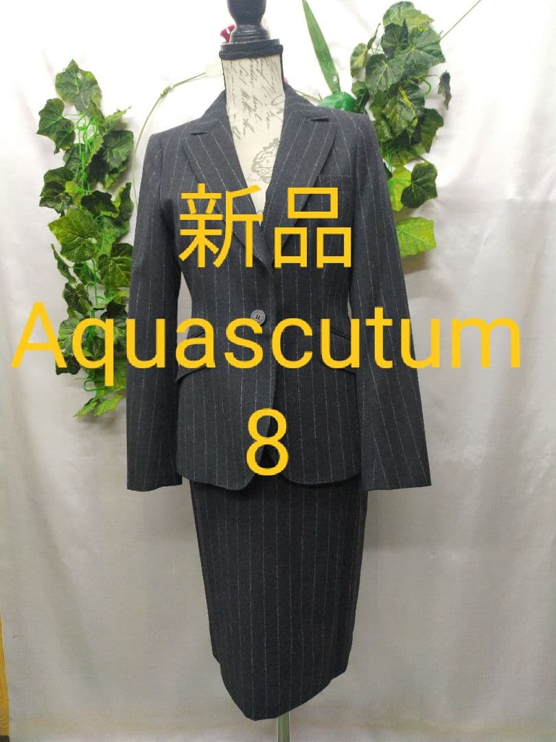 新品未使用 アクアスキュータム スーツ UK8 7号 フラノストライプ
