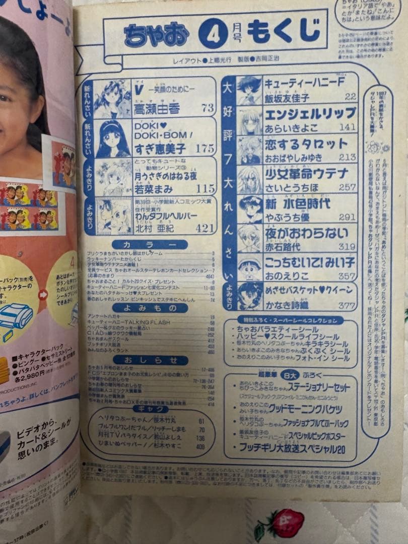 【ちゃお 本誌】1997年 4月号