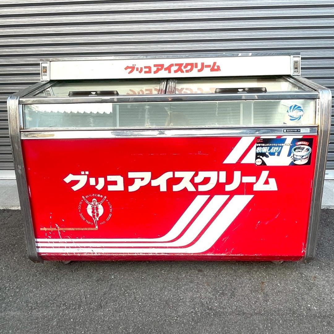 SANYO グリコ アイスクリーム 冷凍庫 業務用 冷凍ショーケース 引取り可能