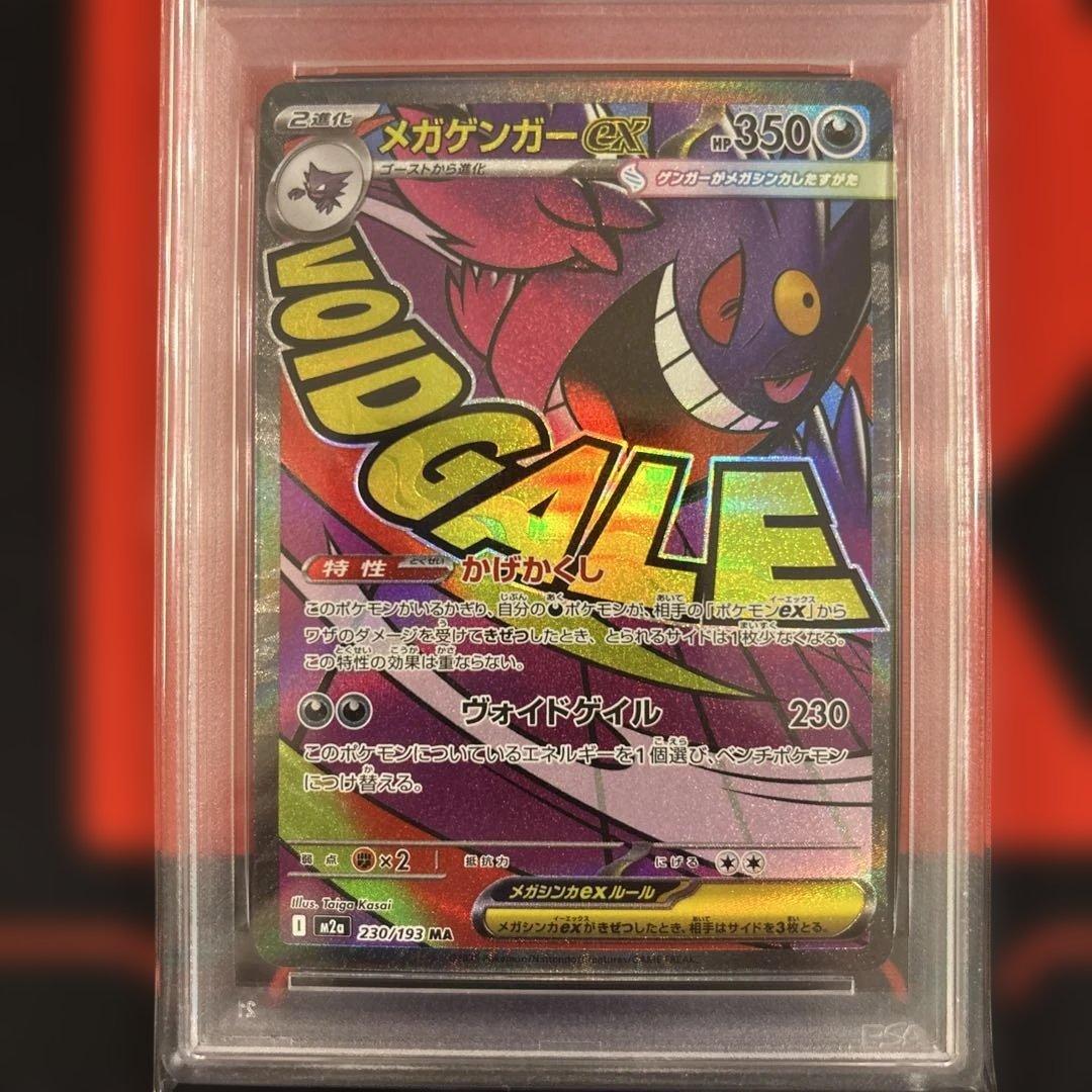 PSA10 メガゲンガーex MA 230/193 megaドリームex ゾロ目