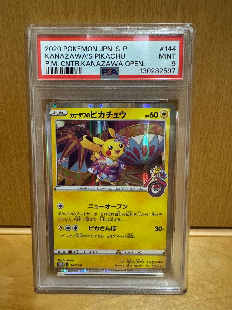 PSA9 カナザワのピカチュウ