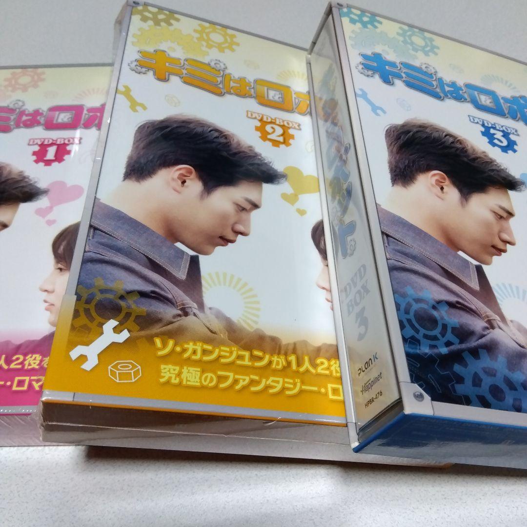 キミはロボット DVD-BOX1＆2＆3