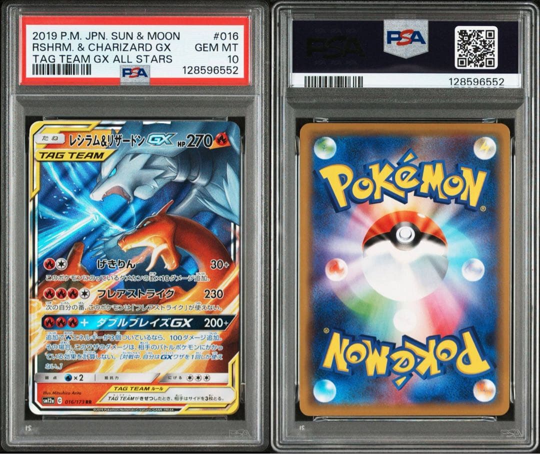早い者勝ち❗️レシラム&リザードン　GX RR PSA 10 ワンオーナー鑑定品