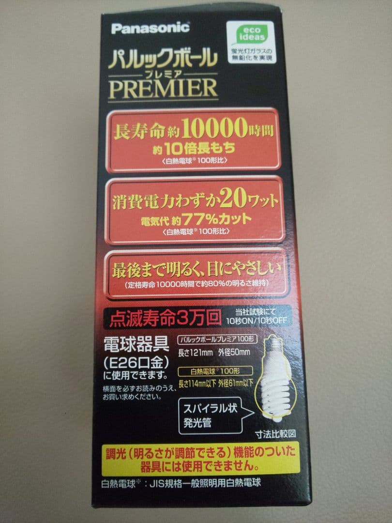 パルックボールプレミア EFD25EL/20H