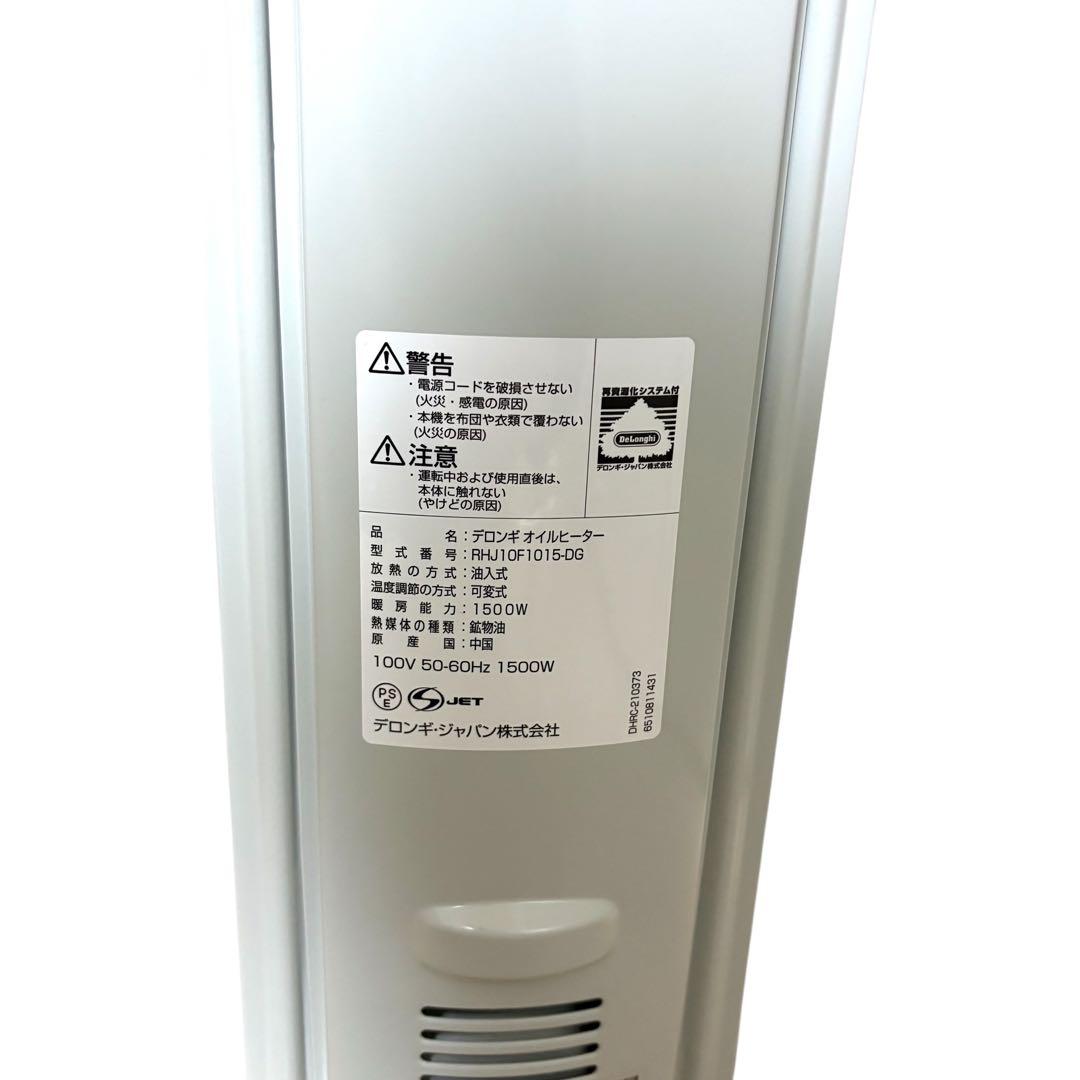 美品 デロンギ　オイルヒーター　RHJ10F1015-DG ストーブ　冬用品