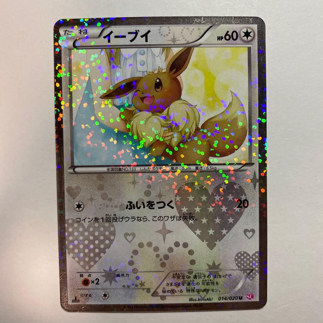 【かわいい】ポケモンカードBW イーブイ シャイニーコレクション 014/020