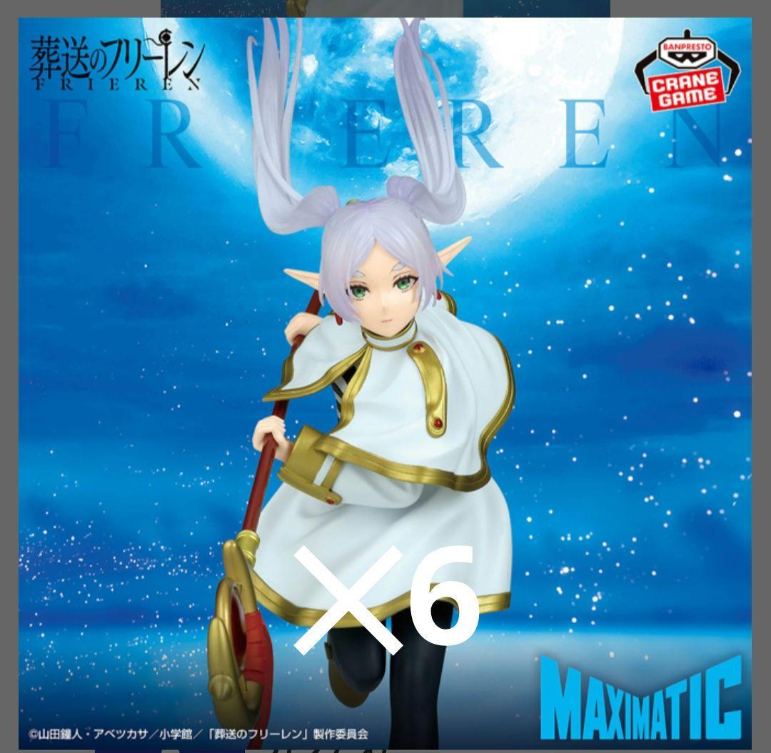 葬送のフリーレン フィギュア 25点セット 【まとめ売り】