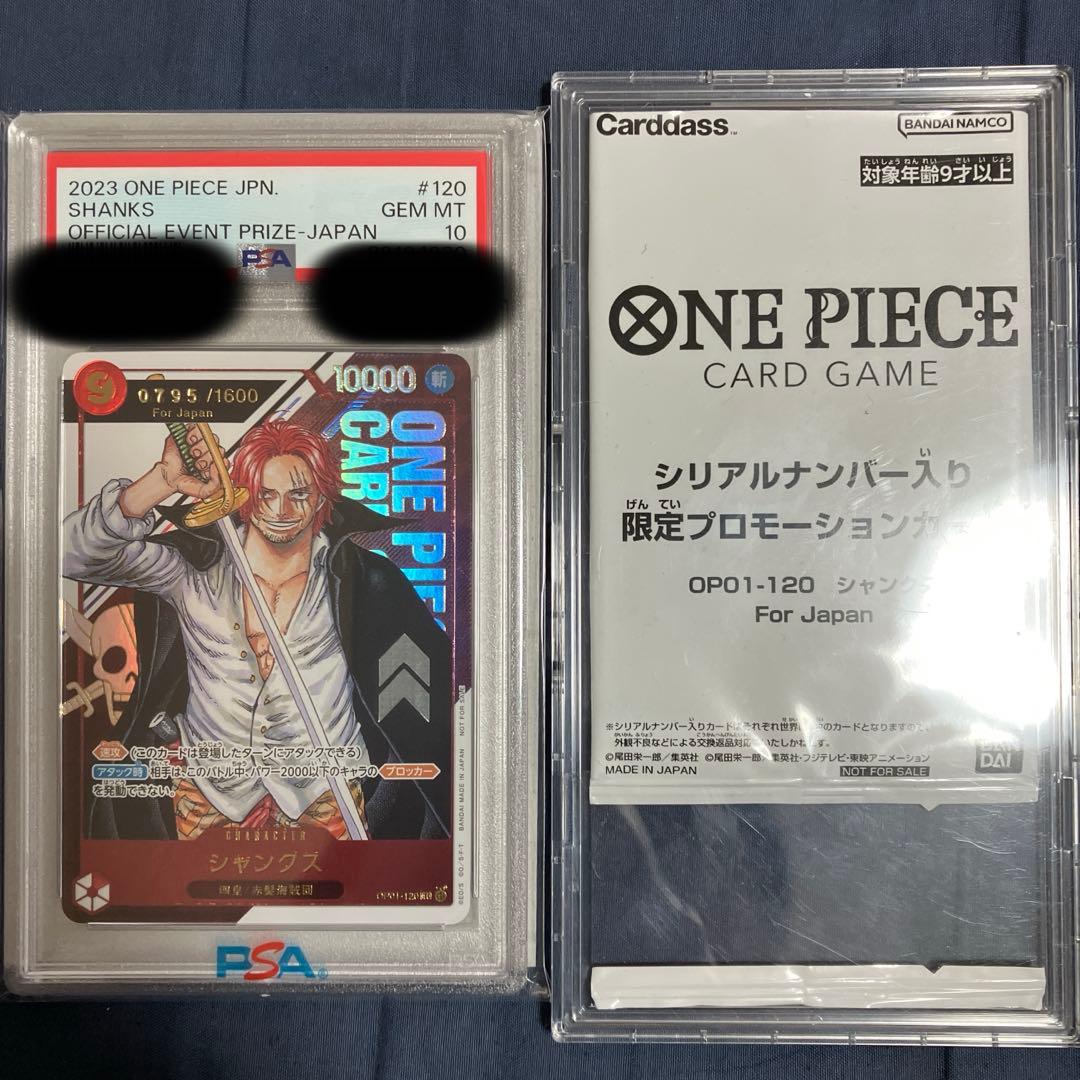 シリアルシャンクス　PSA10 JAPAN 匿名配送