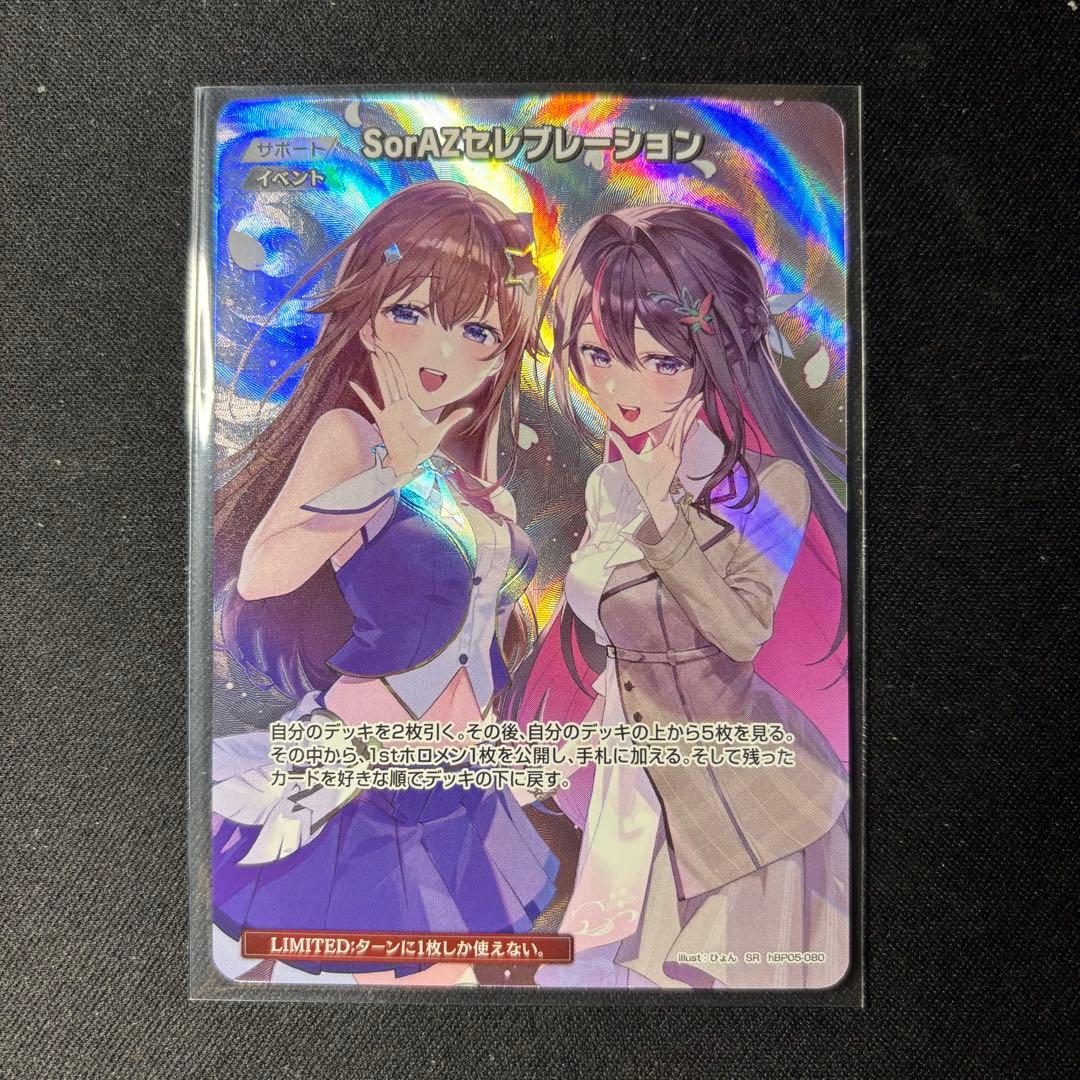 SorAZセレブレーション SR ホロカ ホロライブ