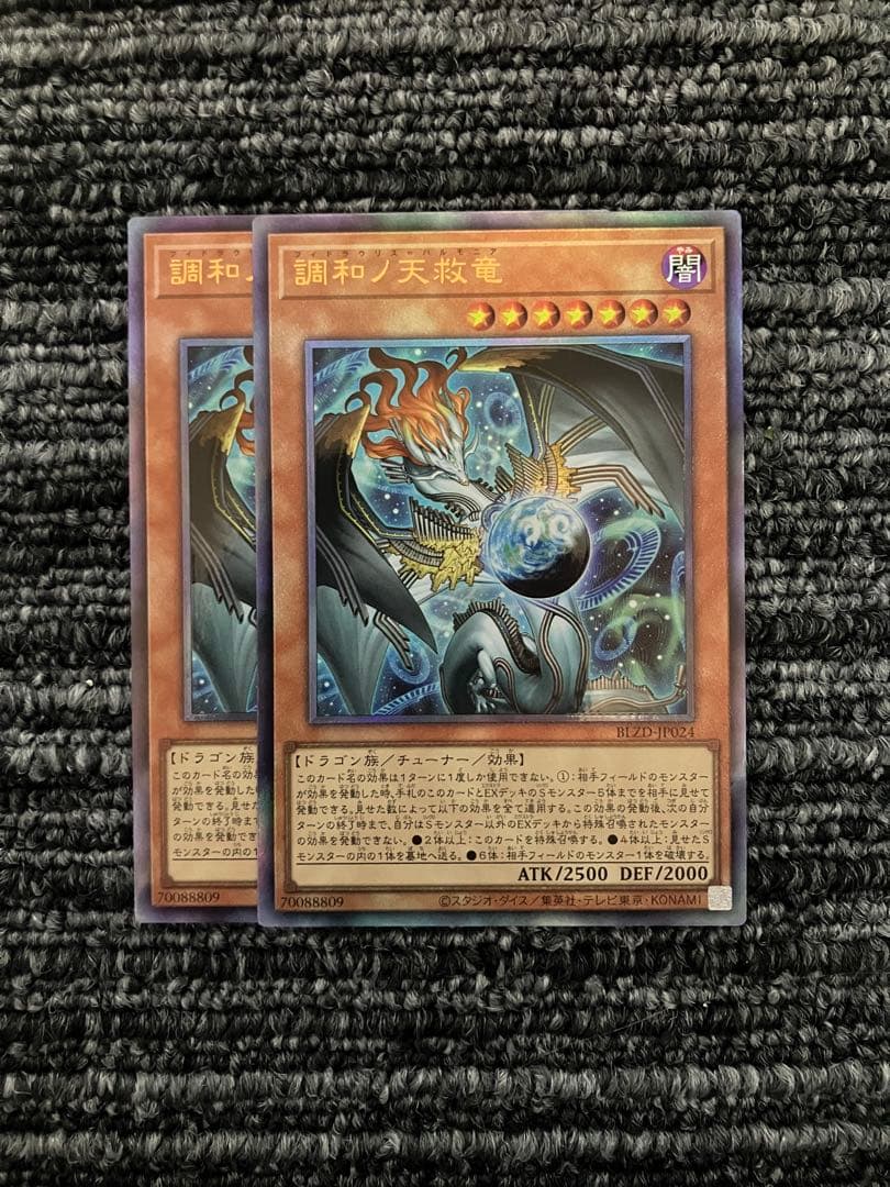 遊戯王 調和ノ天救竜 ハルモニア レリーフ 2枚