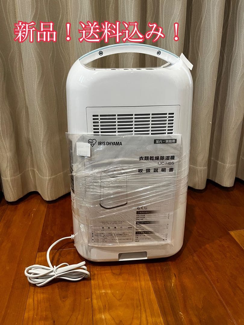 未使用　IRIS OHYAMA除湿機 IJC-H65 ブルー アイリスオーヤマ