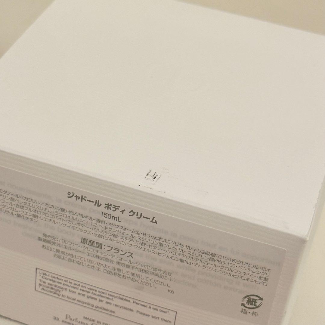 ディオール　ジャドール ボディ クリーム 150ml