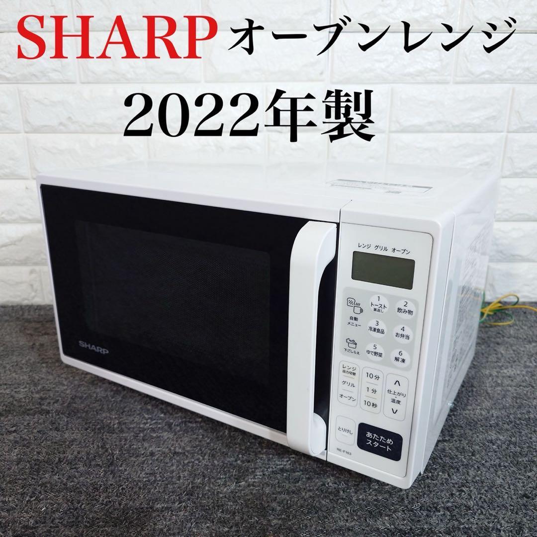 SHARP オーブンレンジ RE-F163-W 2022年製 J068