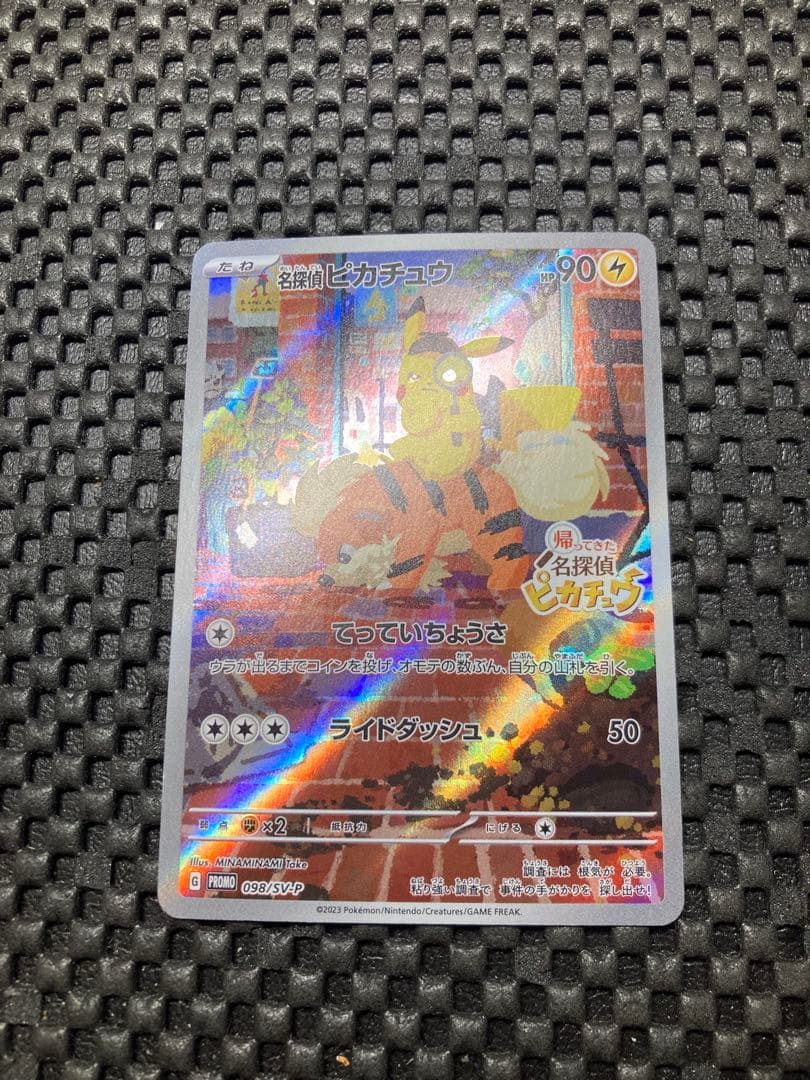 名探偵ピカチュウ PROMO 098/SV-Pプロモカード