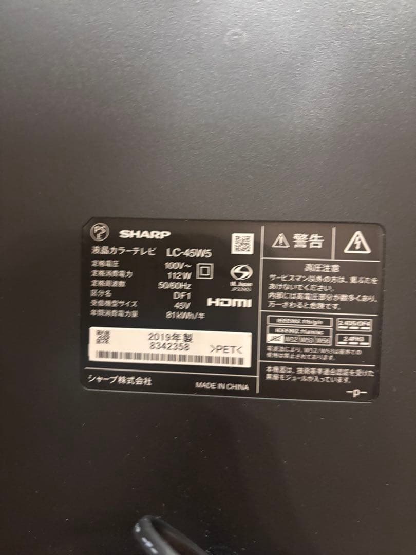 SHARP AQUOS 45V型 液晶テレビ LC-45W5 2019年製