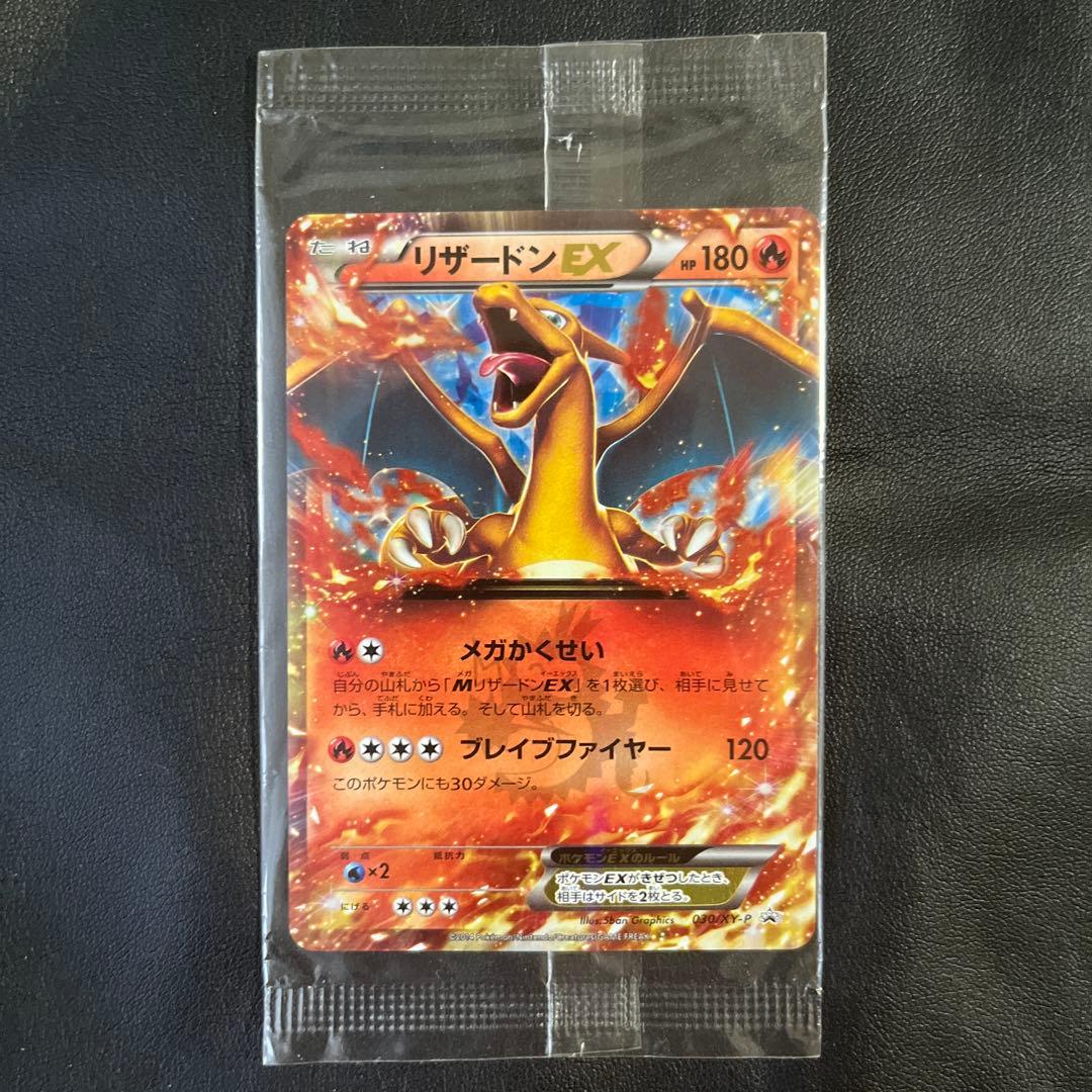 リザードンEX 030/XY-P コロコロ付録