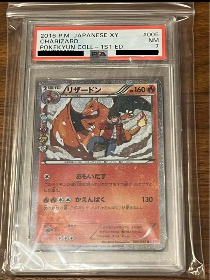 【PSA7】リザードン CP3 ポケキュンコレクション 005/032 1ed