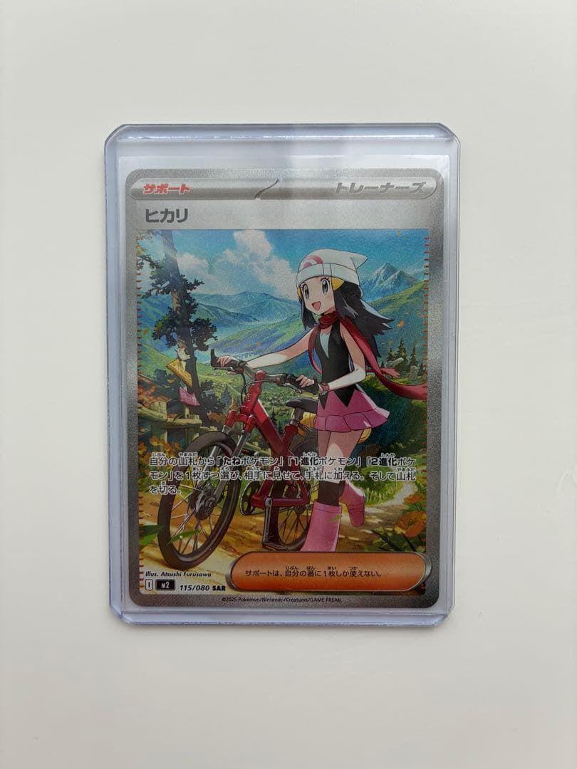 ヒカリ SAR 極美品