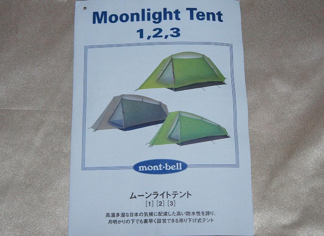 新品☆モンベルムーンライトテント1型☆mont-bell☆ゆるキャン☆アイボリー