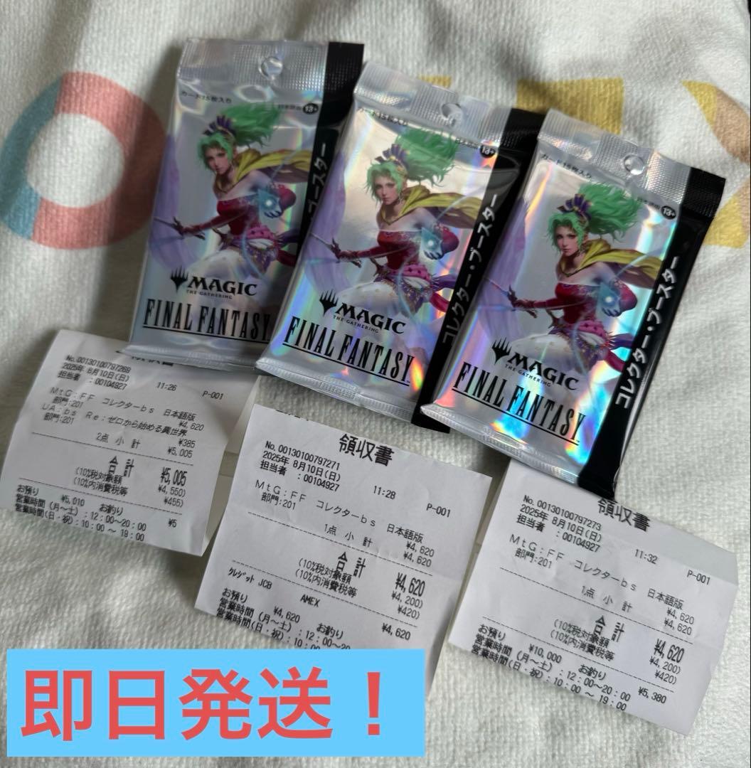 MTG ファイナルファンタジー コレクターブースター 3パックセット