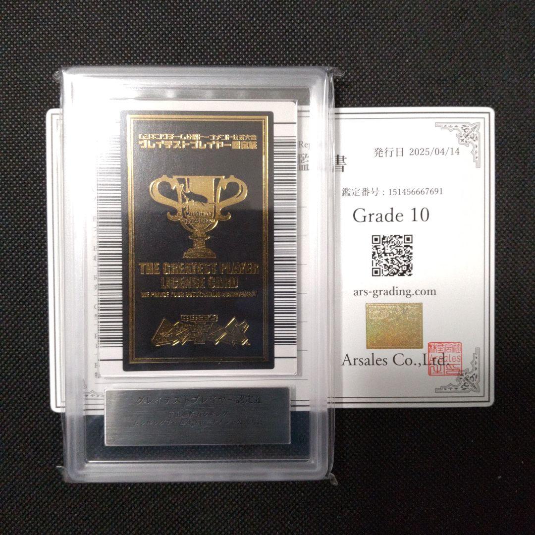 グレイテストプレイヤー 認定証 店名 氏名 無記名 ARS10 PSA10相当