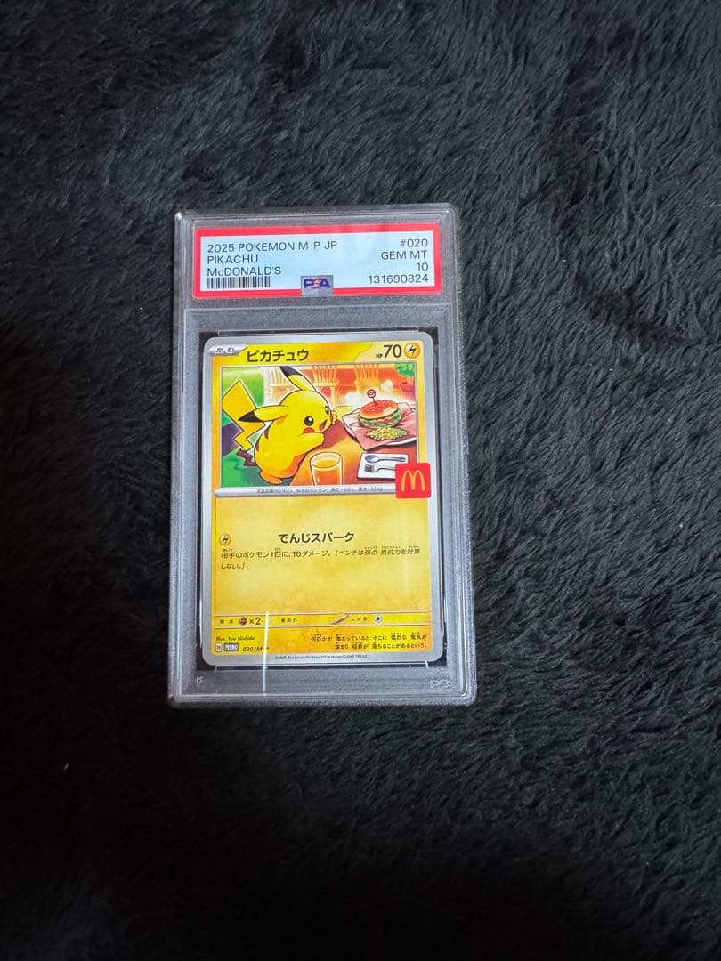マクドナルドピカチュウpsa10