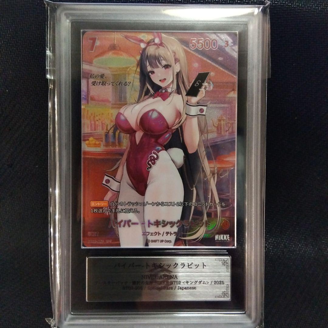 【ARS10】バイパー-トキシックラビット nikke ニベルアリーナ 鑑定