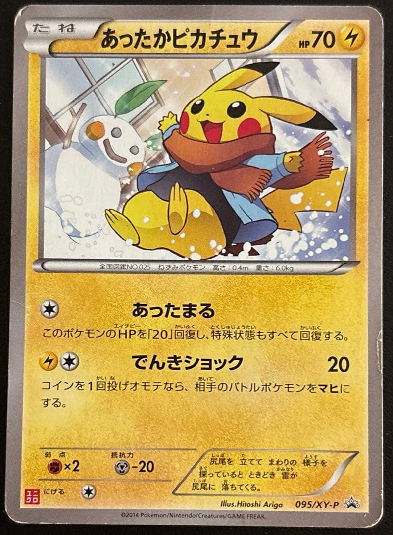 あったかピカチュウ：ユニクロ：KポケモンヒートテッククルーネックＴ PROMO…