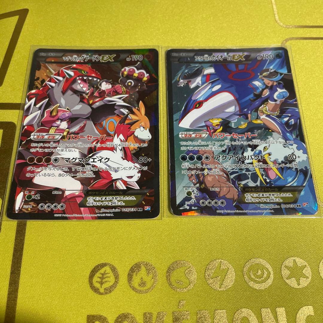 アクア団のカイオーガEX マグマ団のグラードンEX 45-MY0921-06