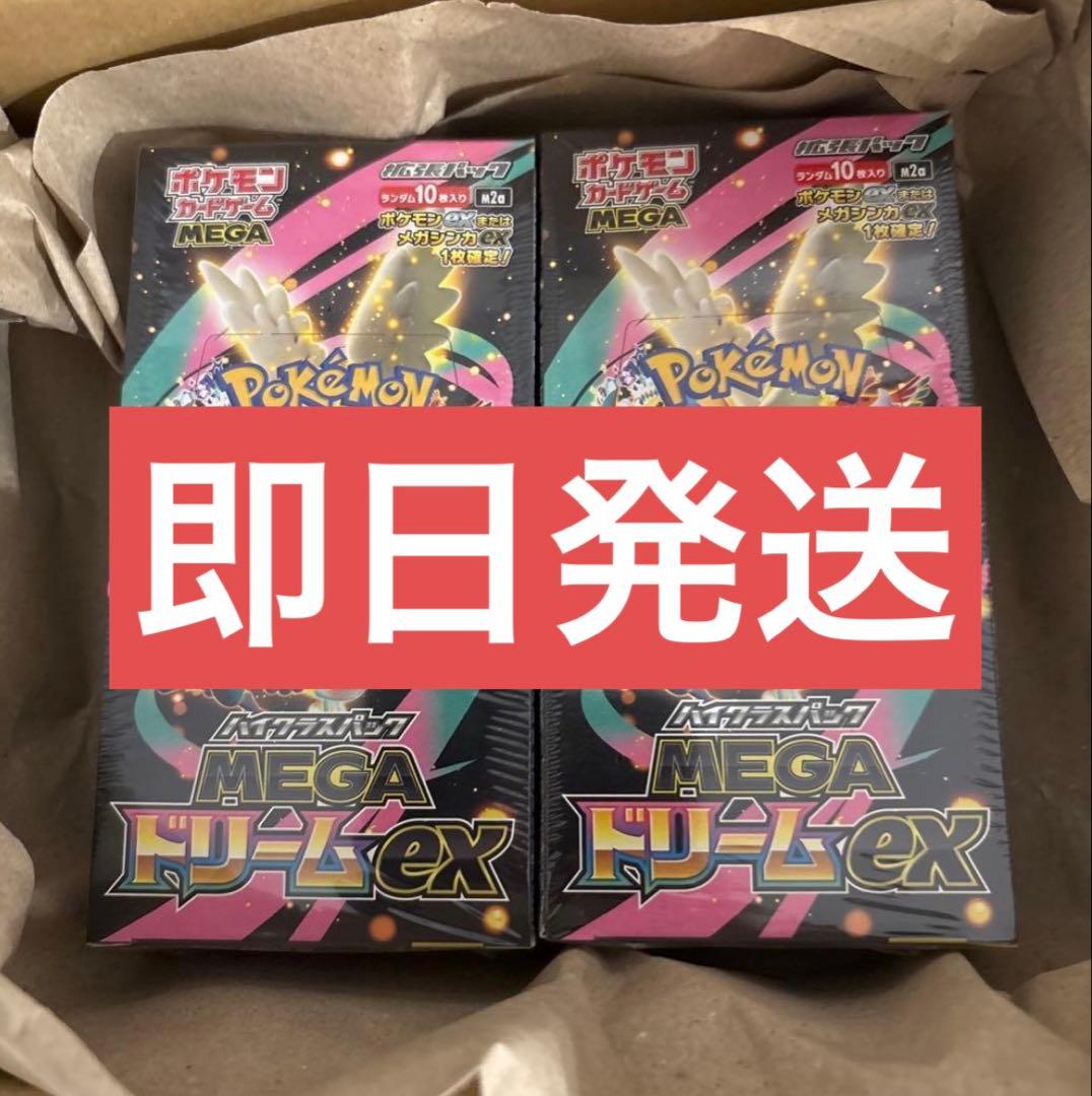 【即日発送】ポケカ MEGAドリームex 2box シュリンク付き ポケモン