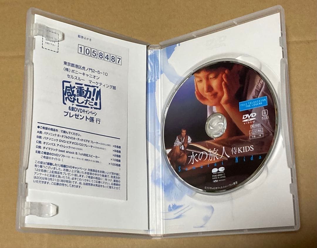水の旅人 侍KIDS 廃盤DVD 大林宣彦監督作品　　セル版