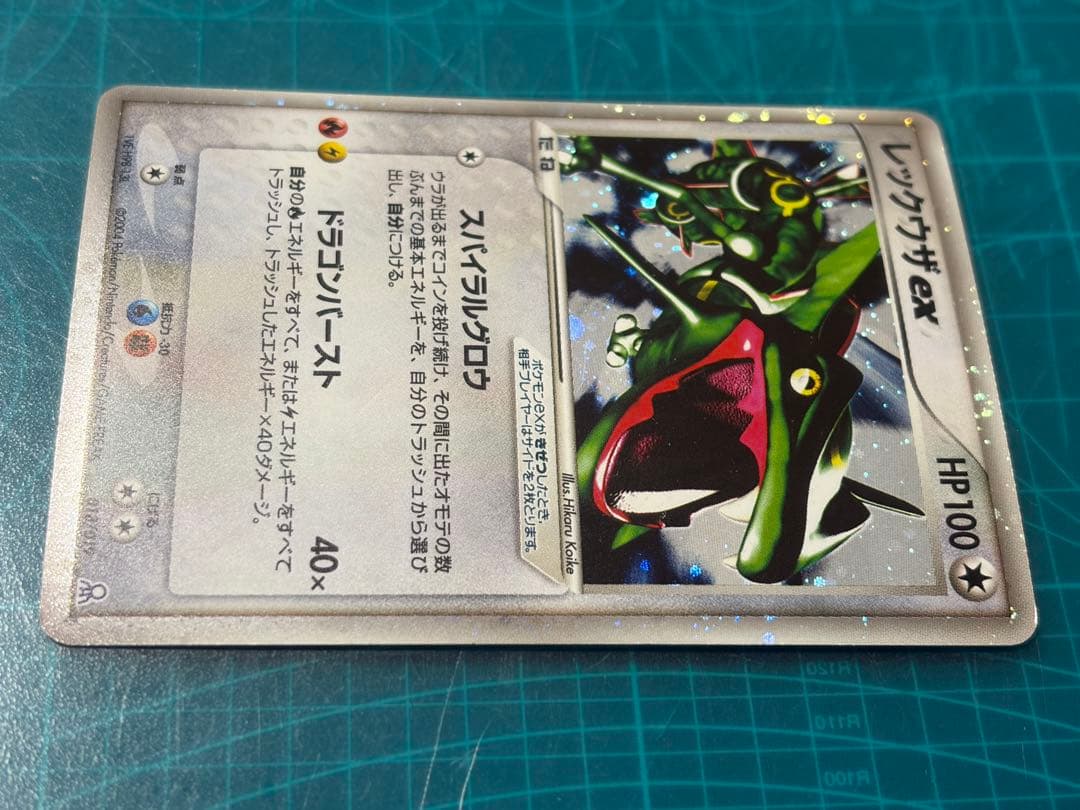 レックウザex 　ギフトボックス エメラルドver. 018/019