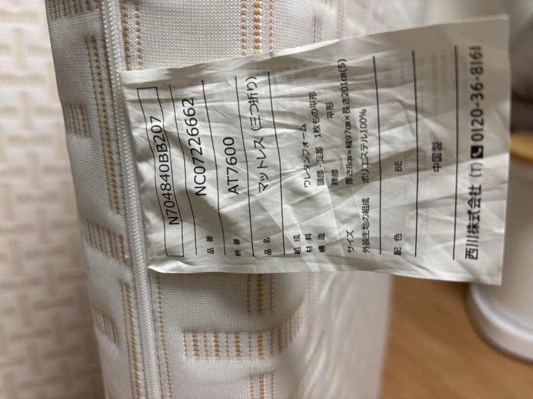 西川 Afit 三つ折りマットレス シングル