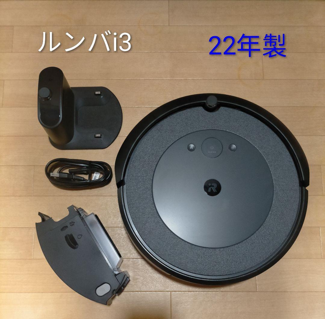 ルンバiRobotルンバi3【22年製】ロボット掃除機