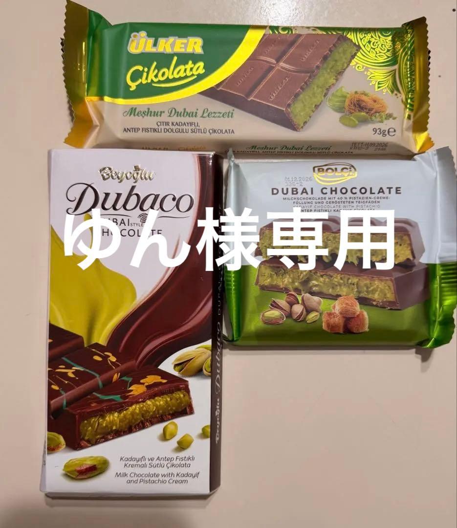 【食べ比べ3種類セット】　ドバイチョコレート ドバイスタイルチョコレート