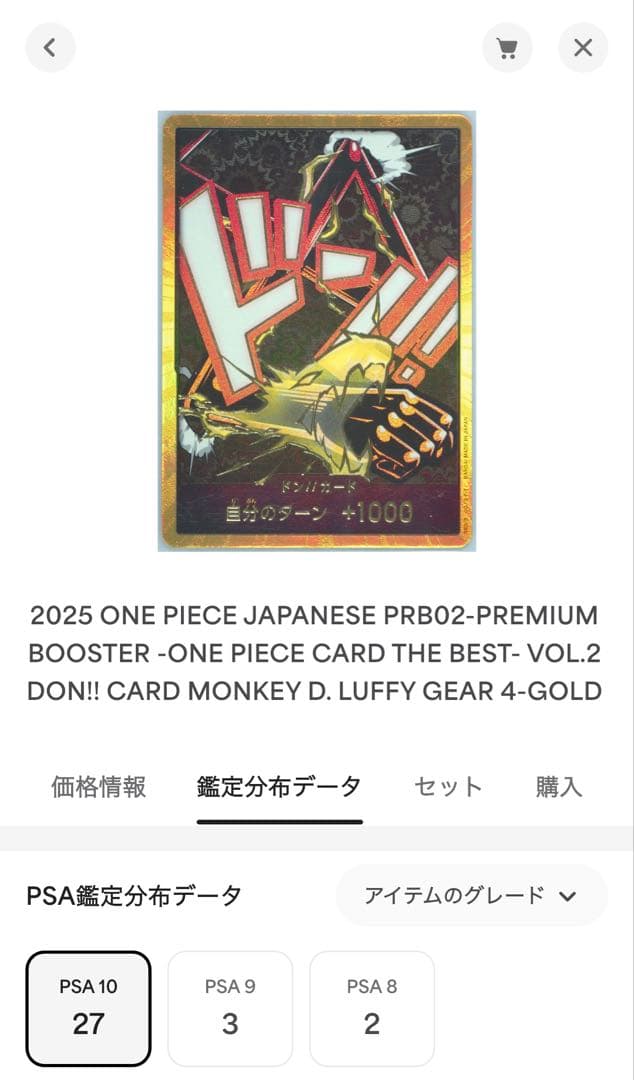PSA10 世界27枚 金ドン ルフィ ギア4