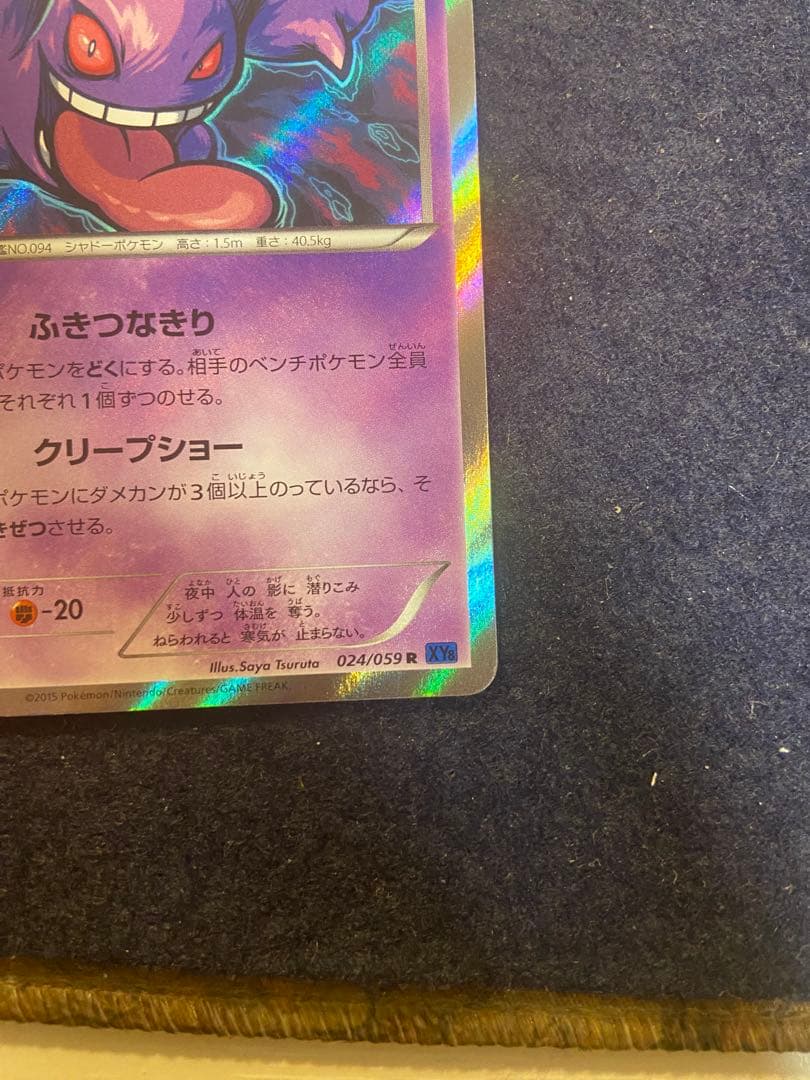 ゲンガー R XY8 青い衝撃 024/059