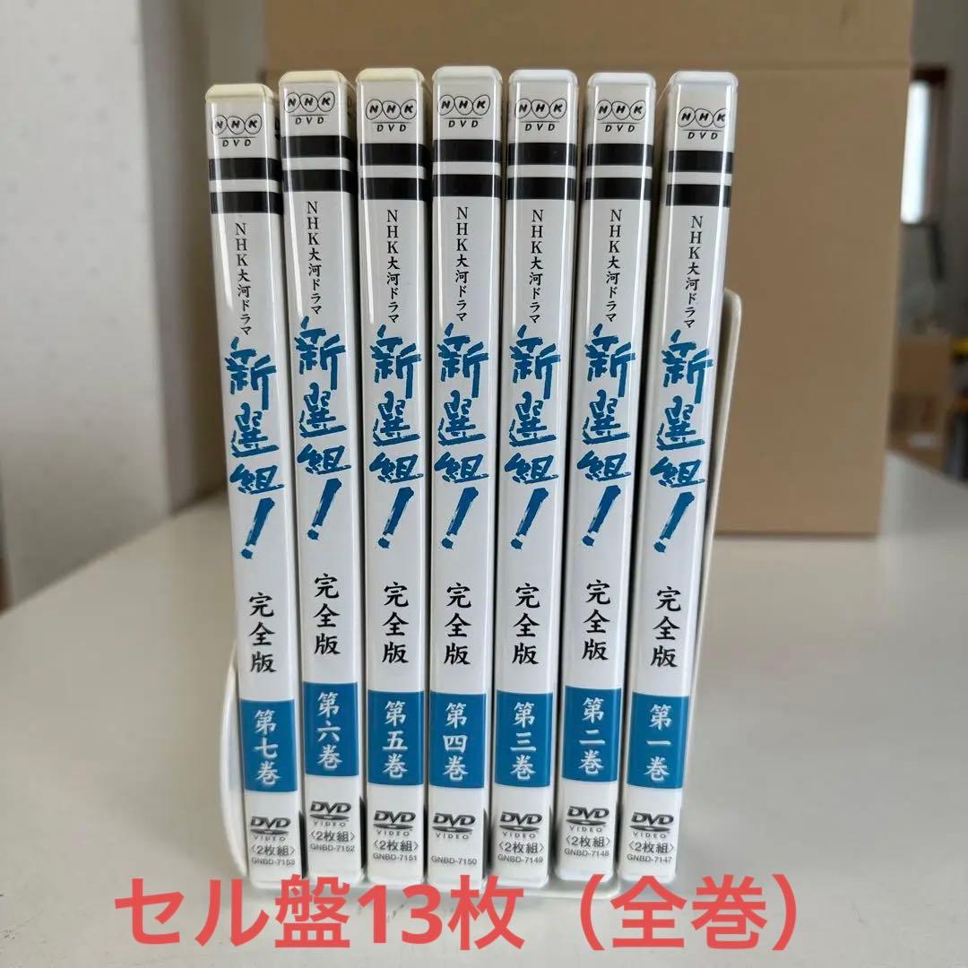 NHK大河ドラマ 新選組! DVD 完全版 全巻（セル版全7巻13枚）