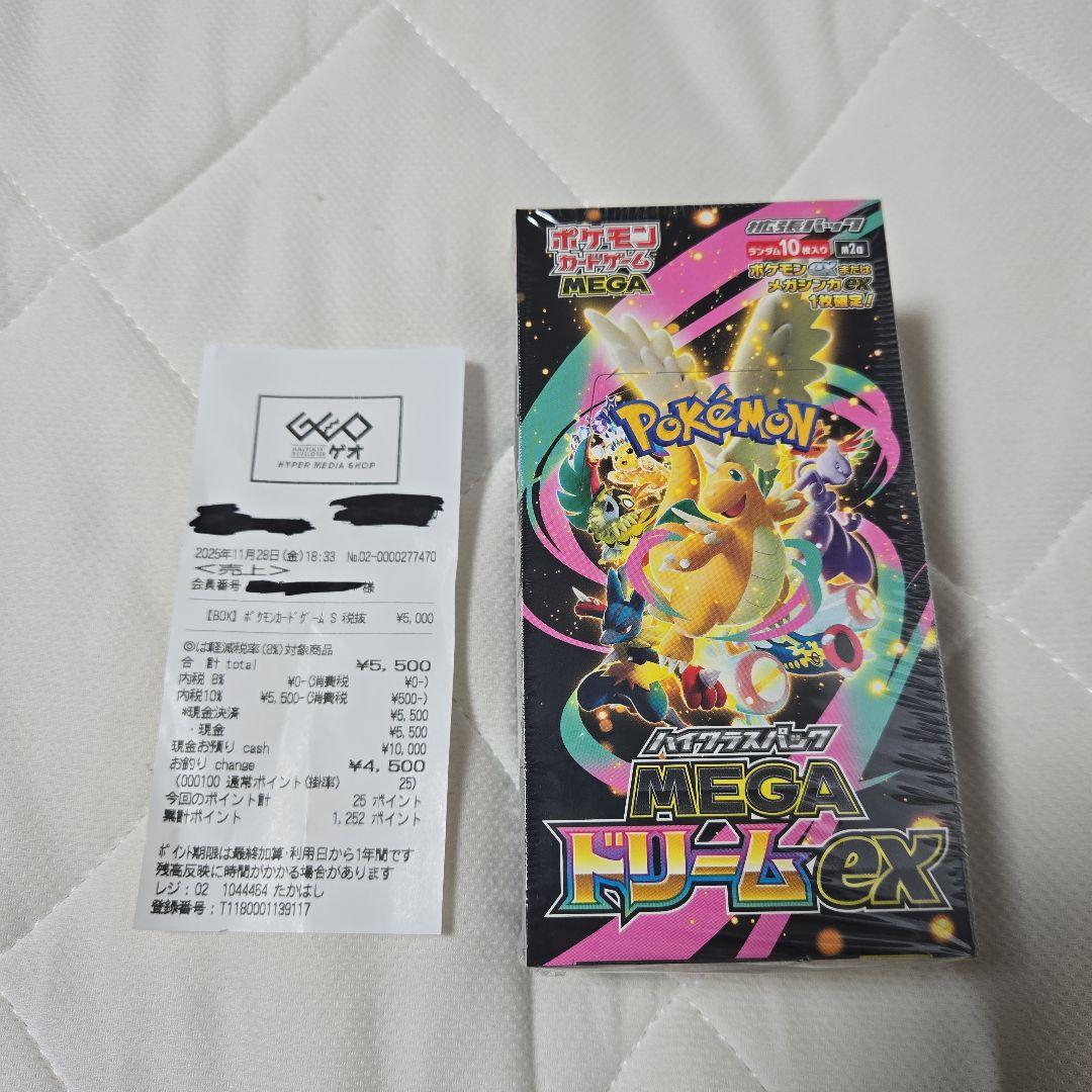 ハイクラスパック MEGAドリームex　1BOX　シュリンク付き