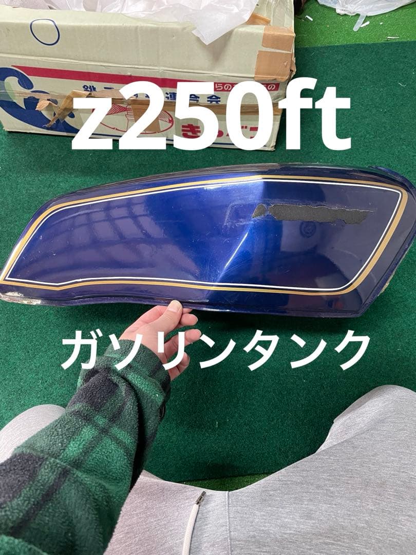z250ft タンク