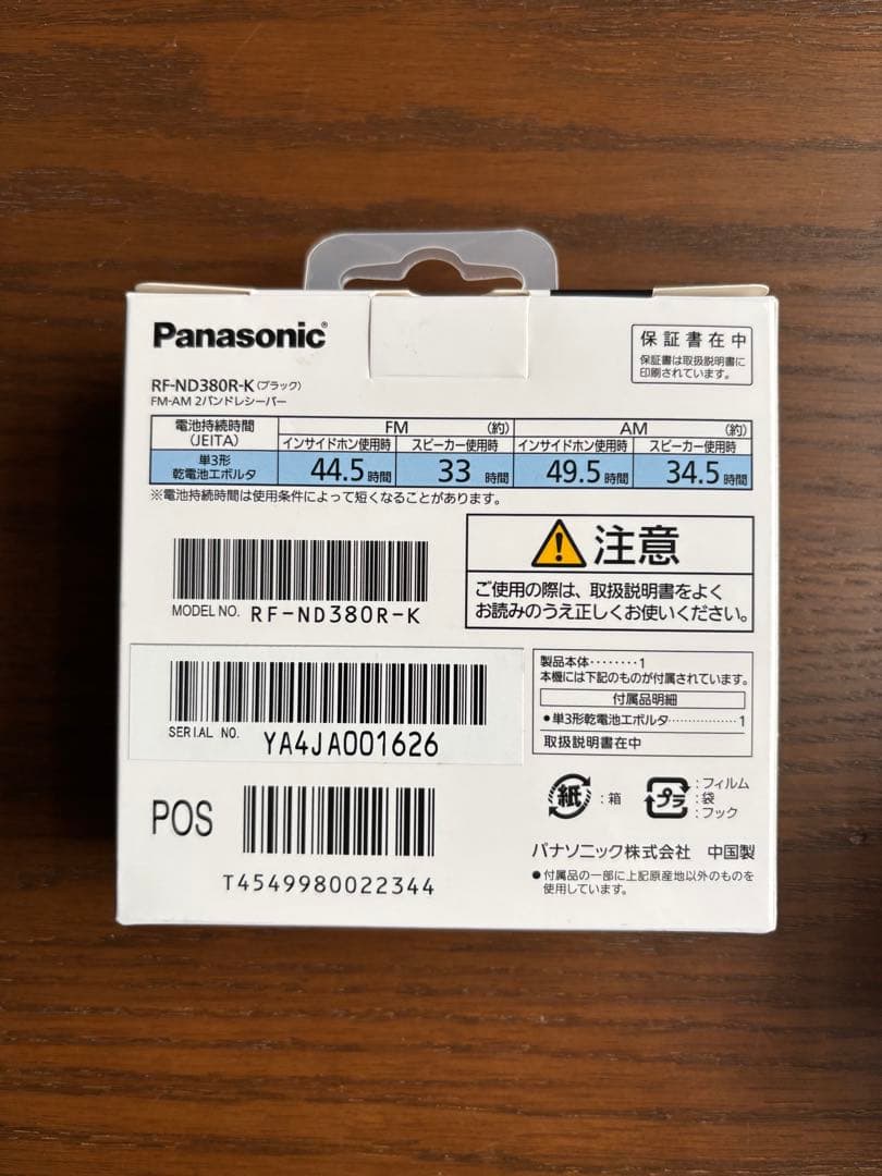 Panasonic RF-ND380R-K ラジオ