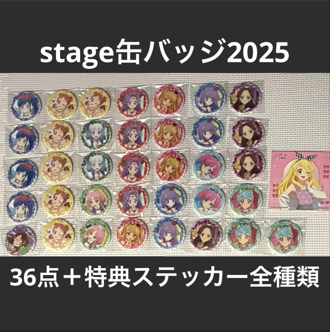 アイカツ　ステージ　stage缶バッジ